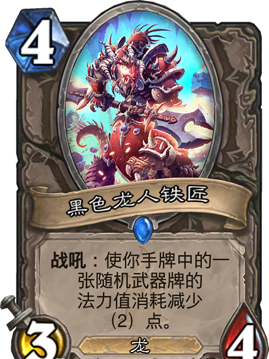 黑色龍人鐵匠