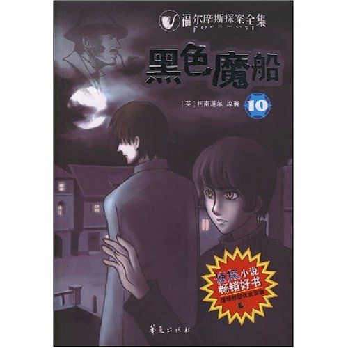 黑色魔船 黑色魔船