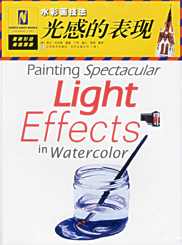 水彩畫技法--光感的表現