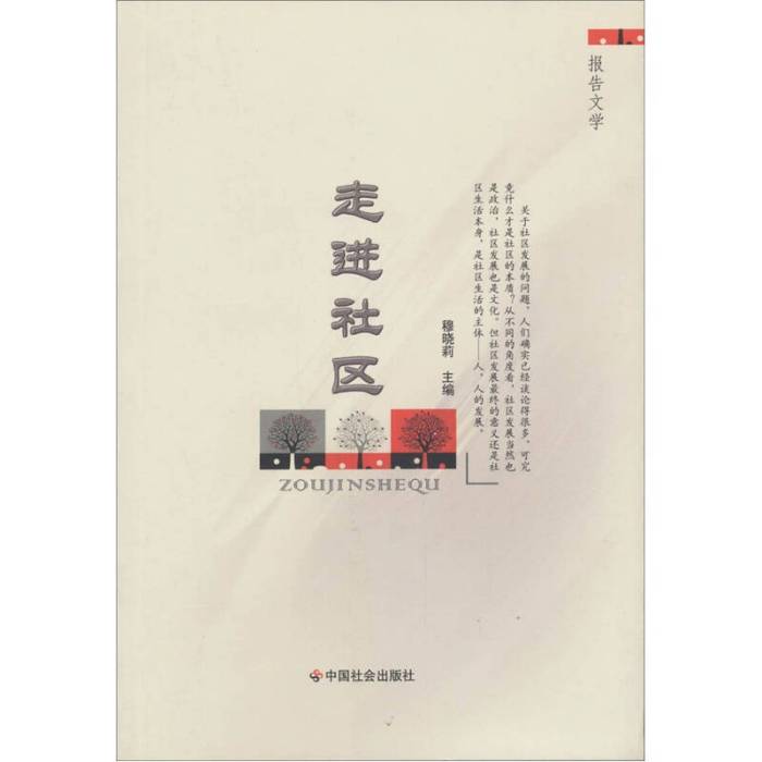 走進社區 走進社區