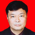 朱玉貴(四川雅安人大常委會原副主任) 朱玉貴(四川雅安人大常委會原副主任)