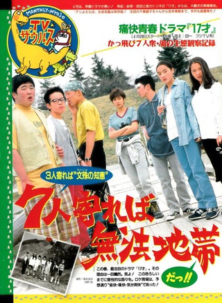 山本太郎(日本演員、編劇) 山本太郎(日本演員、編劇)