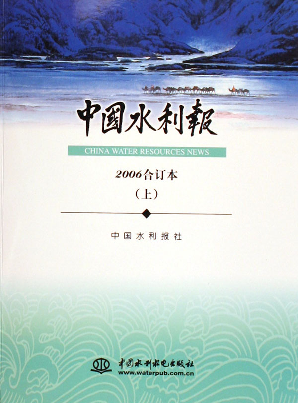 中國水利報（合訂本）
