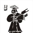 禹(大禹（夏朝開國君主）)