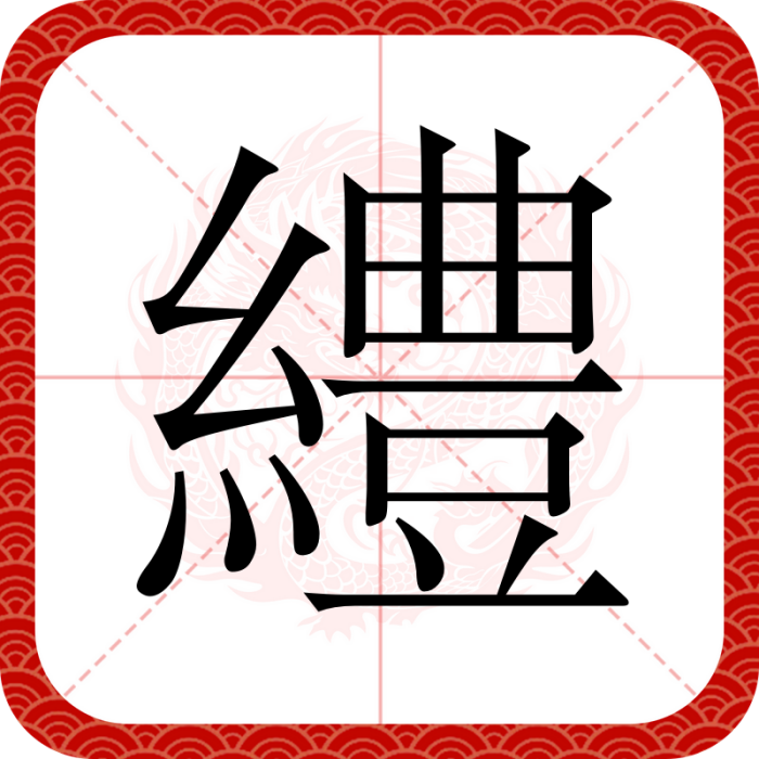 䌡 䌡