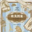 歐美圖案600 歐美圖案600