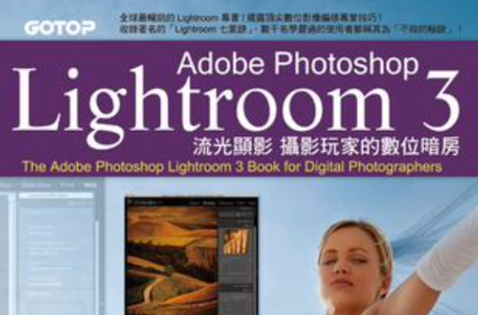 Adobe Photoshop Lightroom 3 流光顯影