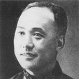 張輔忠 張輔忠