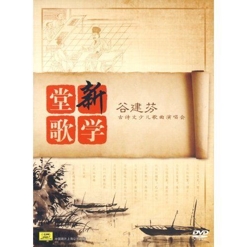 學堂歌 學堂歌
