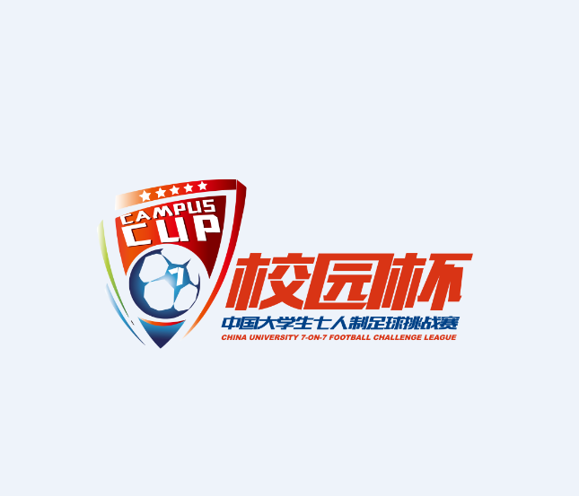 “校園杯”中國大學生七人制足球挑戰賽