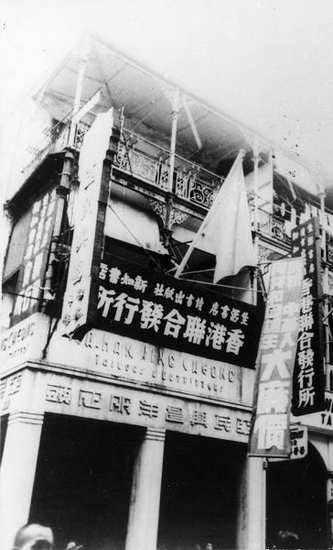 1948年，成立三聯書店