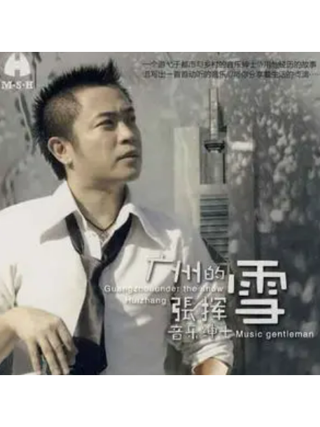 明日天涯(張揮2012年演唱的歌曲) 明日天涯(張揮2012年演唱的歌曲)