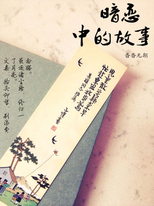 暗戀中的故事 暗戀中的故事