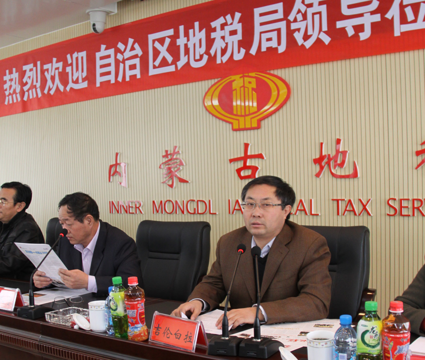 內蒙古自治區地方稅務局