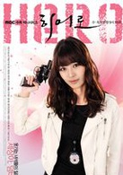 Hero(韓國2009年李準基主演的電視劇)