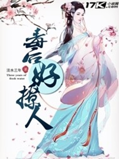 毒後好撩人 毒後好撩人