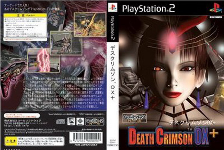 PS2版《死亡火槍OX》封面