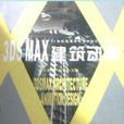 3DSMAX建築動畫 3DSMAX建築動畫