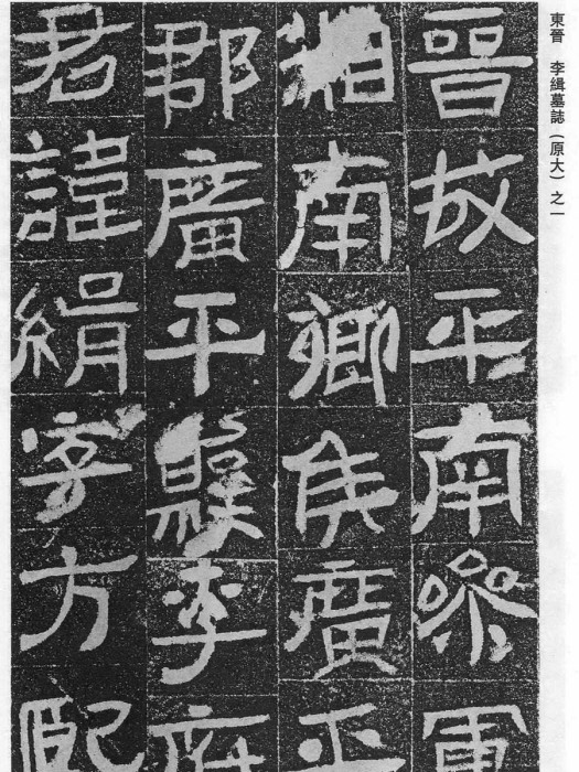 李侯墓誌 李侯墓誌