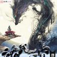 魂武蒼穹 魂武蒼穹