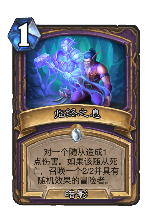 臨終之息 臨終之息