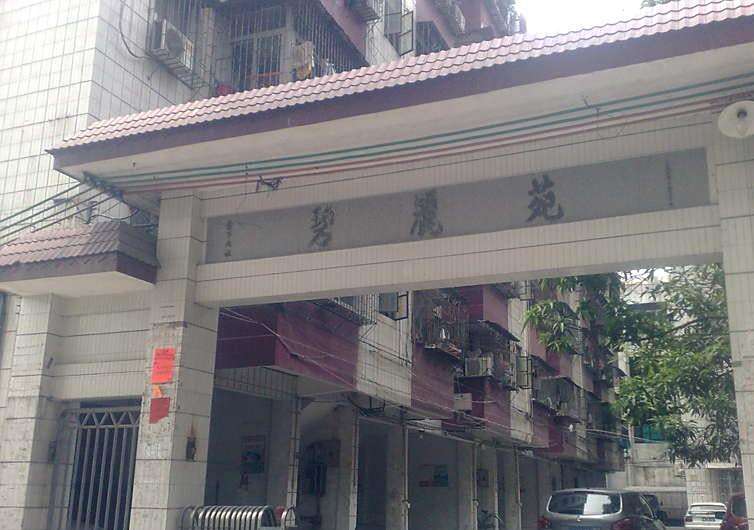 碧麗苑 碧麗苑