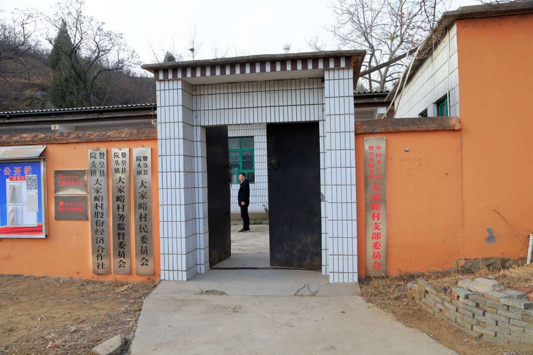 大家峪村 大家峪村