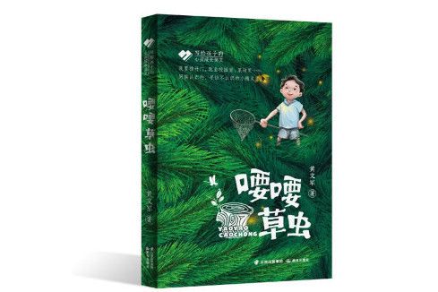 喓喓草蟲 喓喓草蟲
