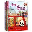 孫幼軍童話 孫幼軍童話