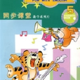 快樂英語 快樂英語