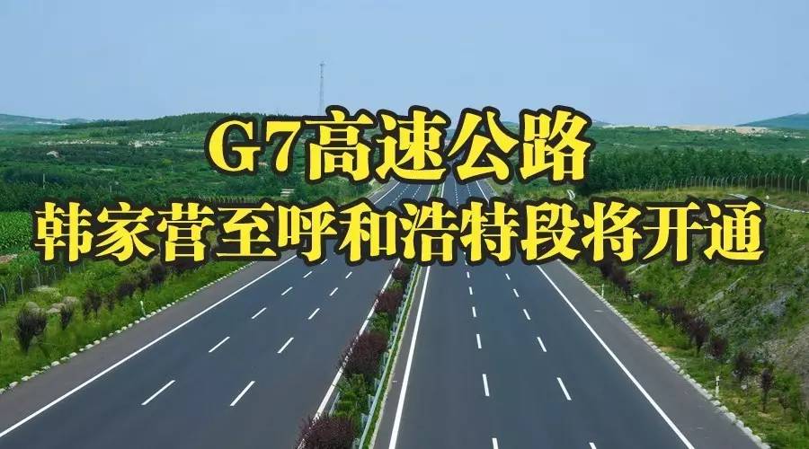 G7高速