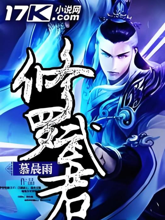 修羅武君 修羅武君