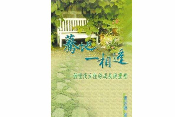 驀地一相逢 驀地一相逢