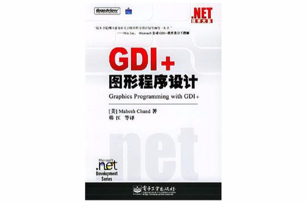 GDI+圖形程式設計
