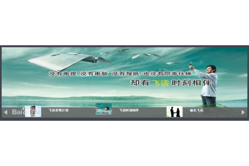 超級飛話 超級飛話