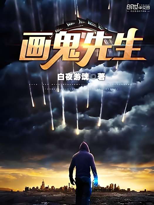 畫靈先生 畫靈先生