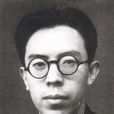 徐盈(著名新聞記者) 徐盈(著名新聞記者)
