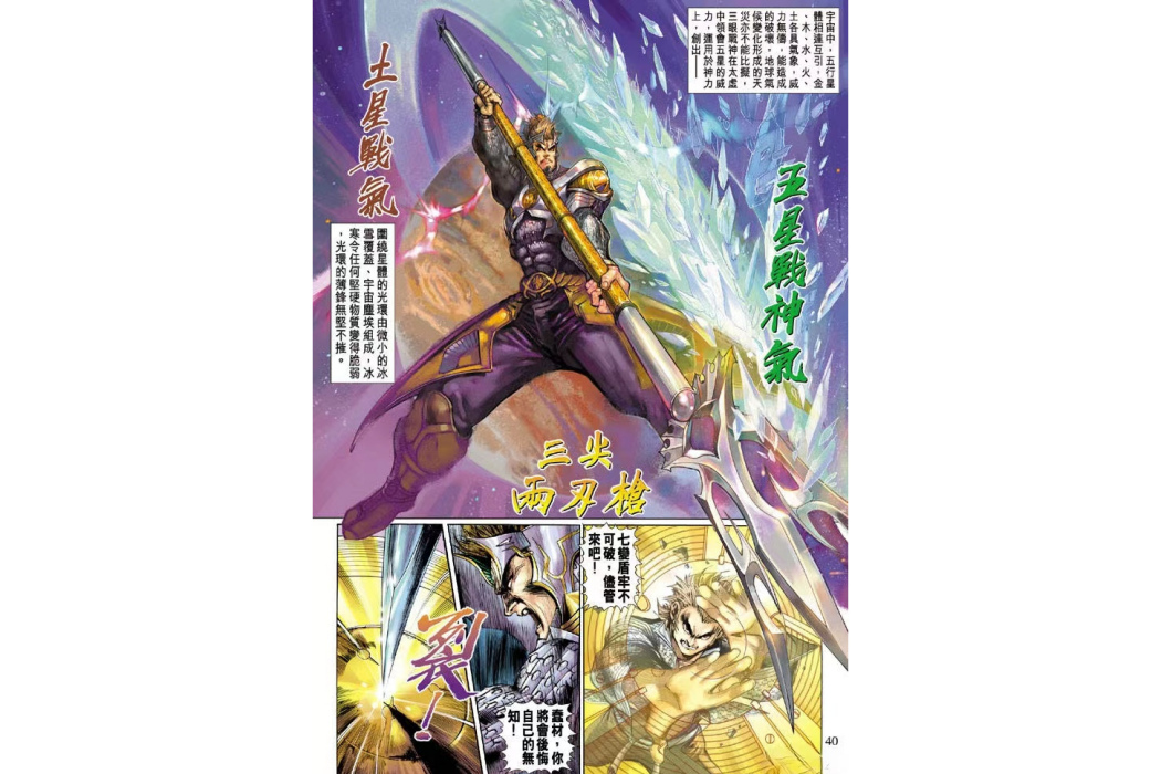 五星戰神氣 五星戰神氣