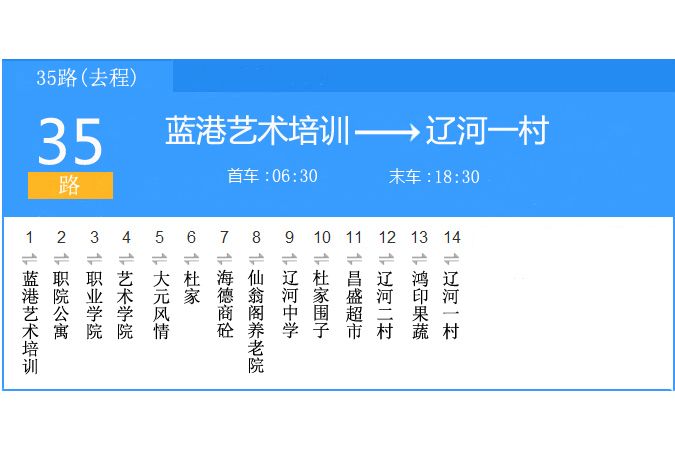 通遼公交35路 通遼公交35路