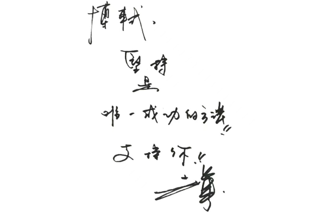 劉德華(2021年王博軾發行的專輯) 劉德華(2021年王博軾發行的專輯)