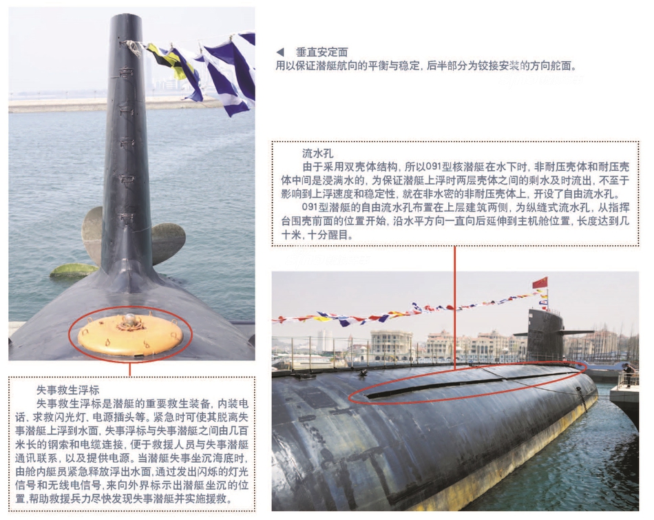 091型攻擊核潛艇流水孔