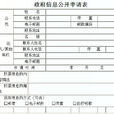 信息公開