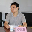 吳德勝(現代農裝科技股份有限公司經理) 吳德勝(現代農裝科技股份有限公司經理)