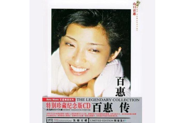 絕唱(山口百惠演唱的影視歌曲) 絕唱(山口百惠演唱的影視歌曲)