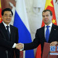 中國和俄羅斯關於當前國際形勢和重大國際問題的聯合聲明