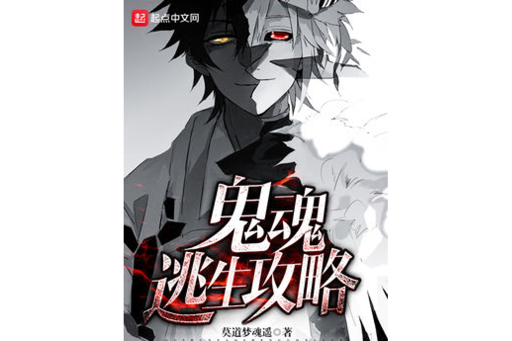 逃生攻略 逃生攻略