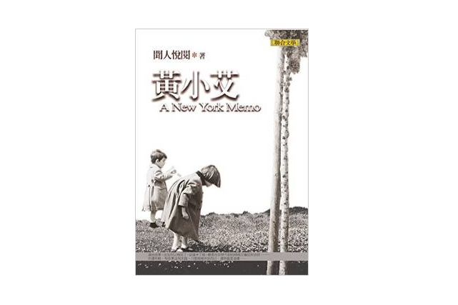 黃小艾 黃小艾