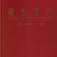 眼生理學 眼生理學