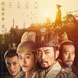 天下長安(連奕名執導電視劇) 天下長安(連奕名執導電視劇)