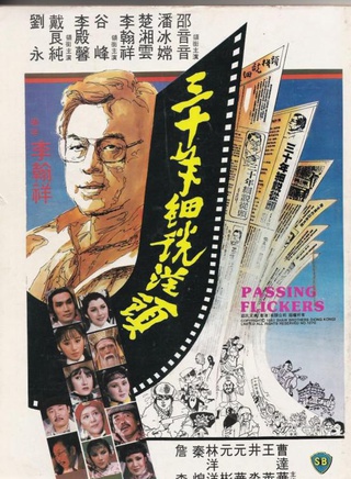 李翰祥 李翰祥